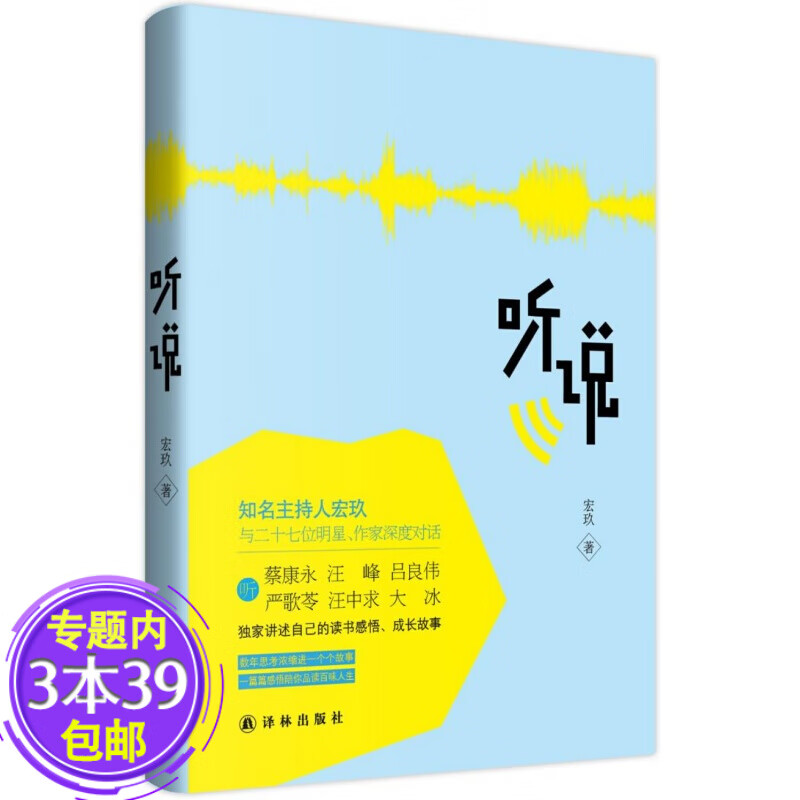 【包邮】听说图书籍