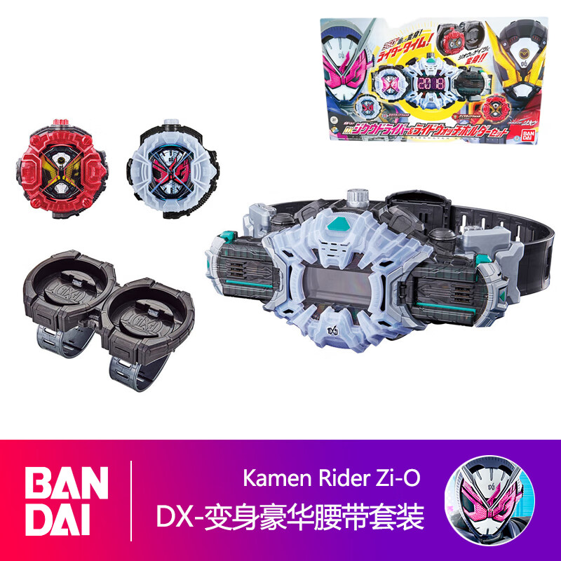 万代（BANDAI）假面骑士变身腰带 驱动器 模型玩具  时王变身腰带+zio骑士表盘 全新