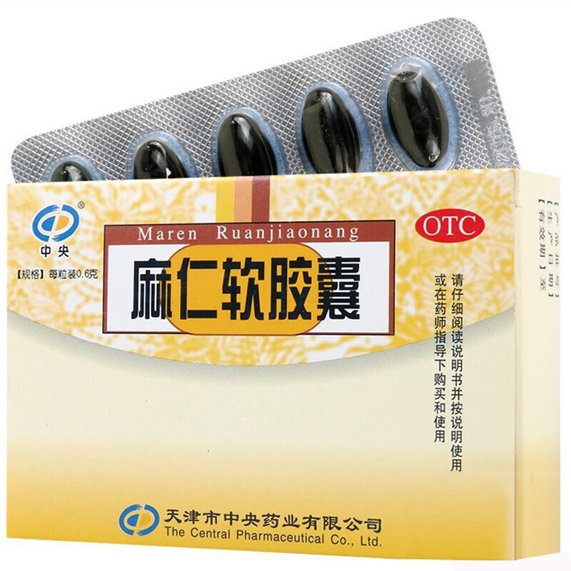天津中央麻仁软胶囊10粒成人儿童通便润肠治疗便秘的药可搭配排宿便