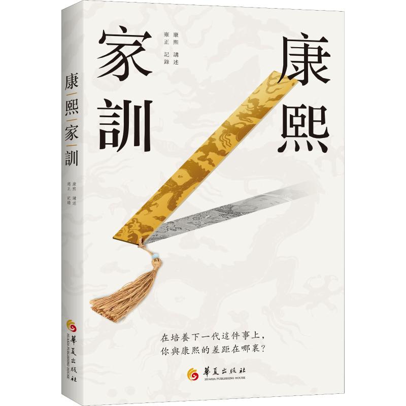 康熙家训