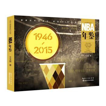 1946-2015-NBA年鉴 王玉国