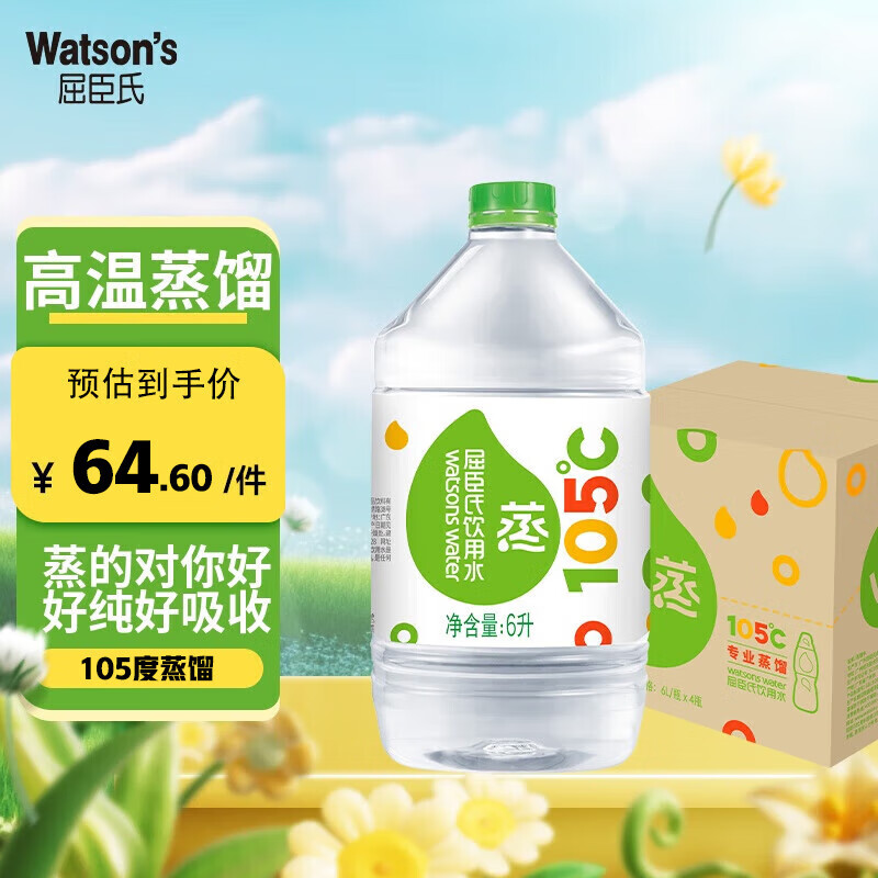 屈臣氏（Watsons）饮用水 105℃高温蒸馏制法 煮饭泡茶冲奶粉 家庭装 6L*4桶 整箱装