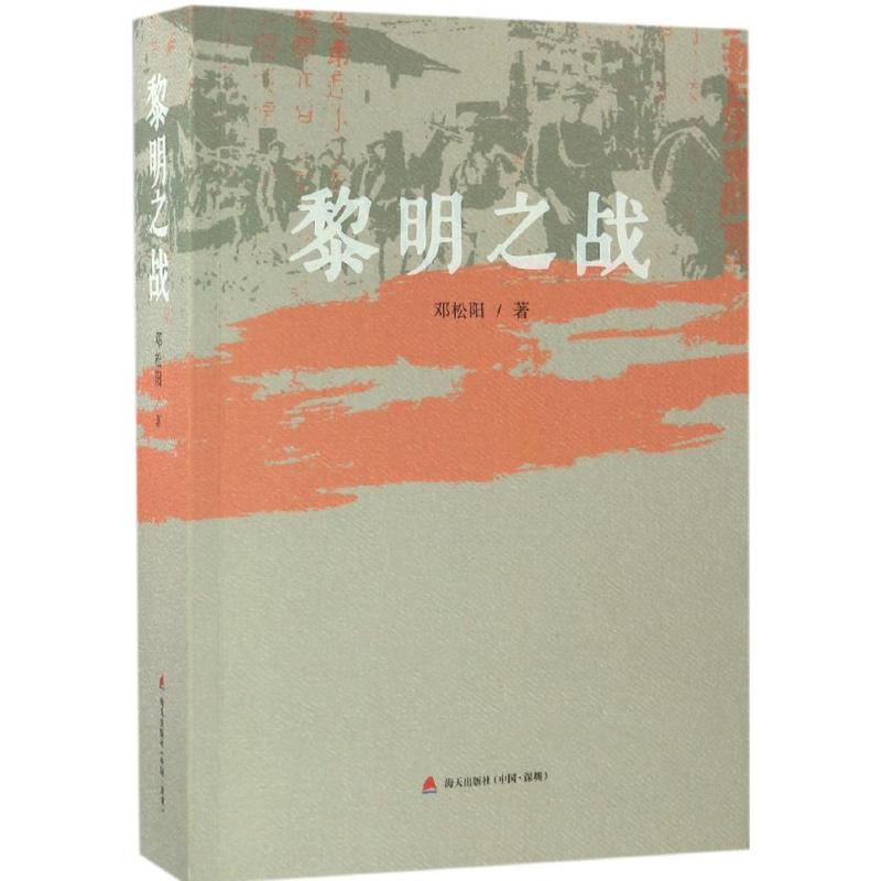 黎明之战