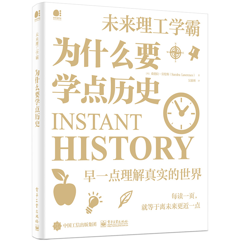 为什么要学点历史