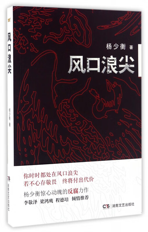 风口浪尖