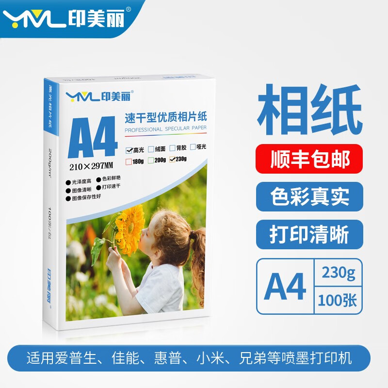 纸高光彩色喷墨打印机打照片专用纸证件照像片纸光泽家用速干生活照