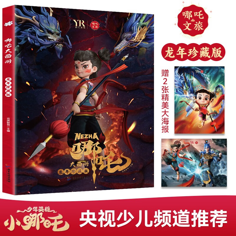 央视少儿频道少年英雄小哪吒中国电影动画片古代神话哪吒闹海哪吒之