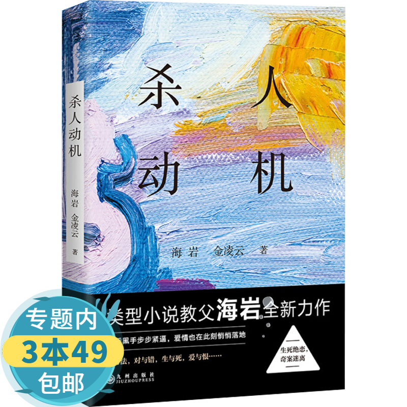 【包邮】杀人动机图书籍