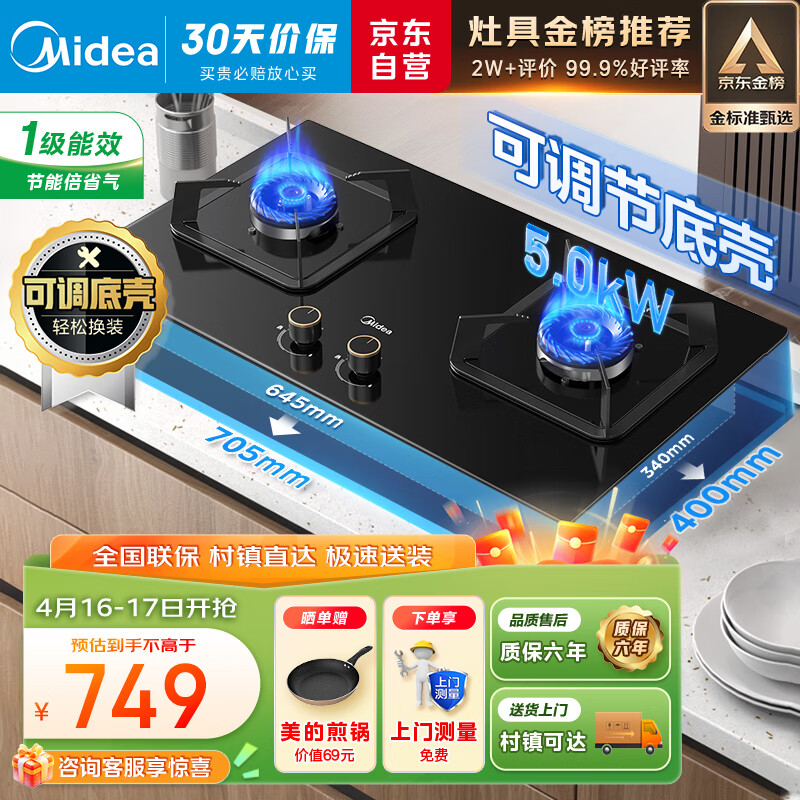 美的（Midea）燃气灶液化气 双灶具 家用5.0kW猛火灶灶台嵌两用 高热效 可调节底盘 Q325-M