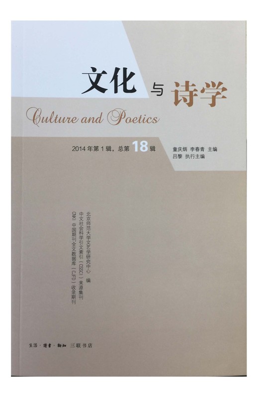 文化与诗学