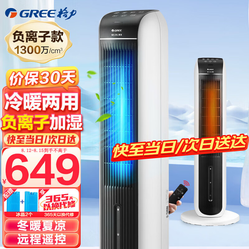 格力（GREE） 空调扇冷暖两用负离子加湿塔式水冷风扇遥控立式冷暖风扇冷热两用制冷风扇制热暖风机 KS-04S68RDg