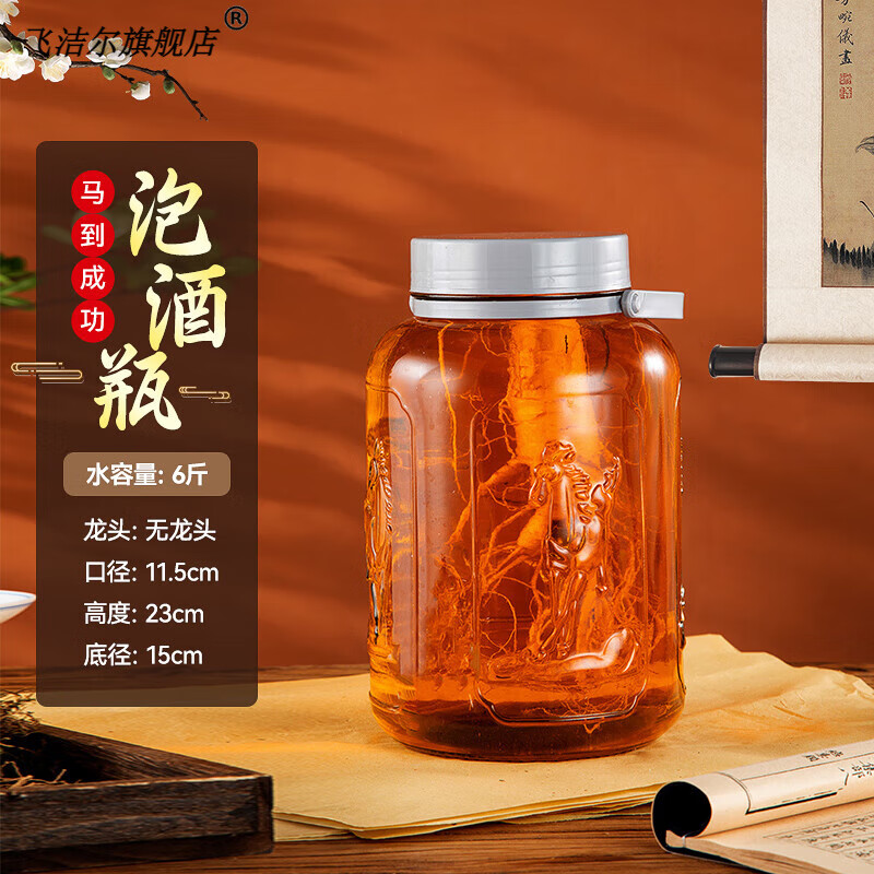 飞洁尔(fje)品牌泡酒玻璃瓶家用酒坛高档密封带龙头人参药酒果酒专用