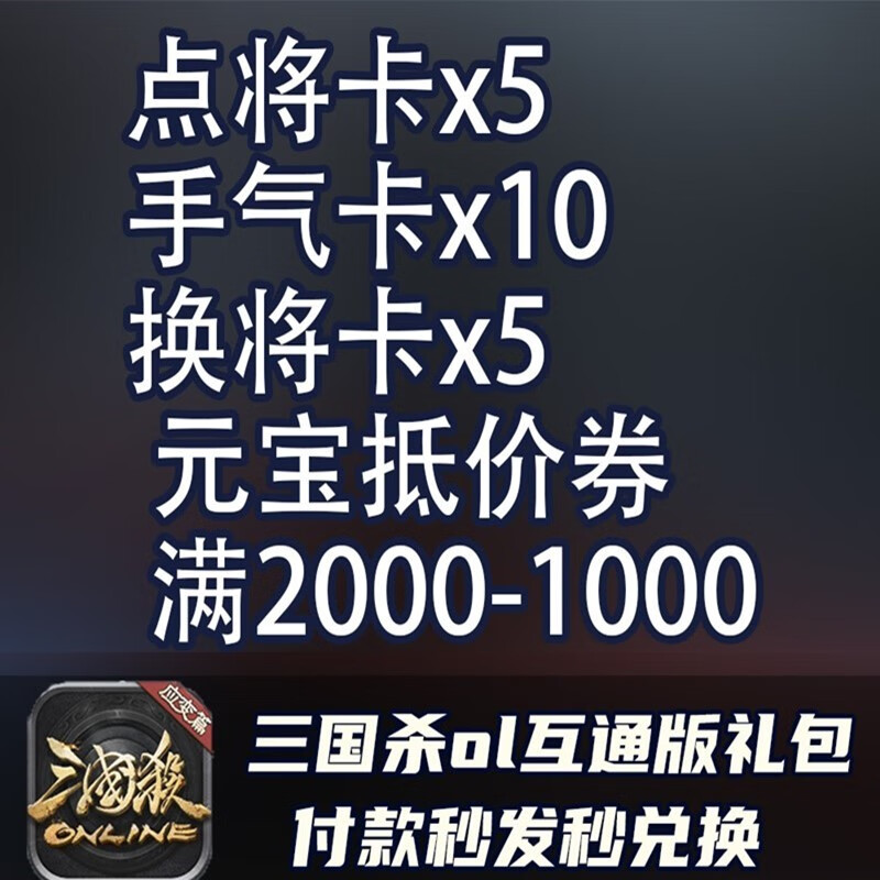 三国杀礼包码2022永久使用-万能礼包码分享