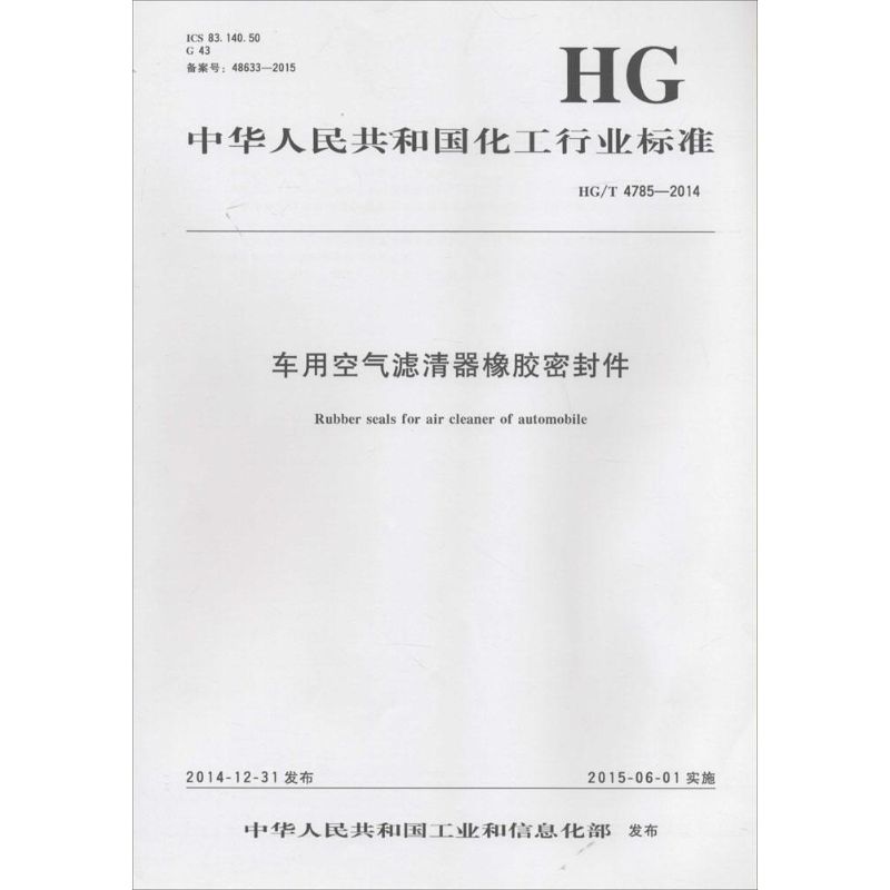 车用空气滤清器橡胶密封件