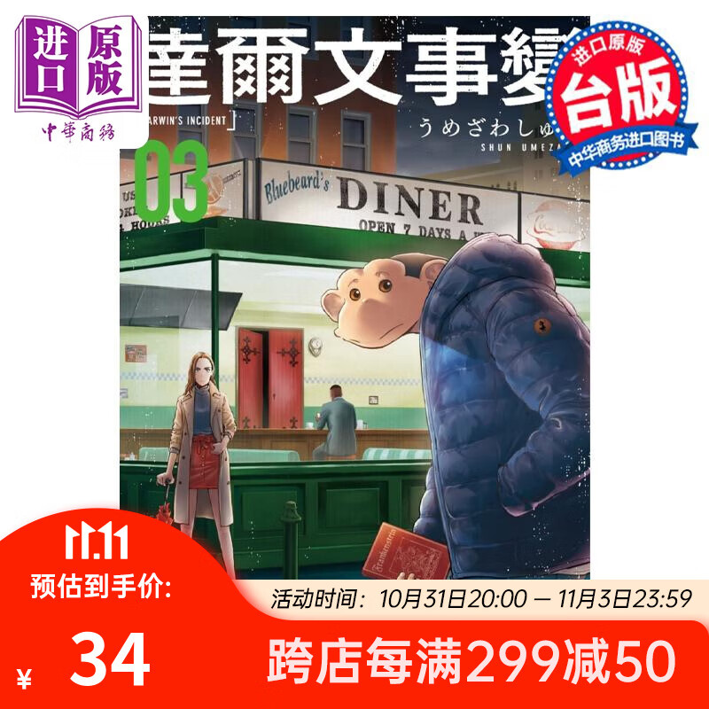 漫画 达尔文事变 3 うめざわしゅん 台版漫画书 尖端出版社使用感如何?