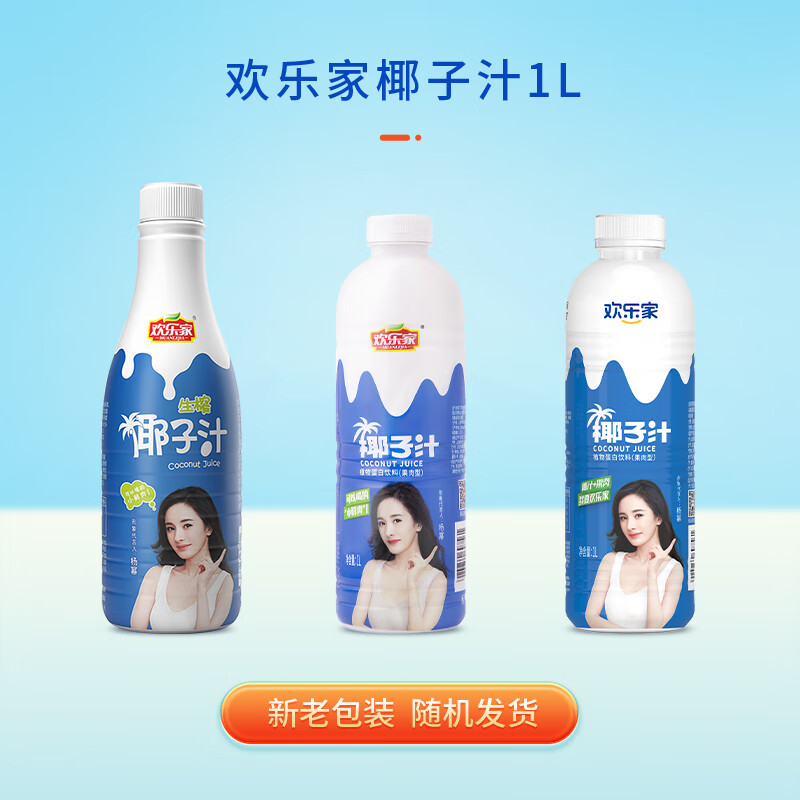 欢乐家 椰子汁 大瓶装 果肉型植物蛋白饮料 椰奶椰汁 宴席聚餐饮品整箱 椰子汁1L*4瓶