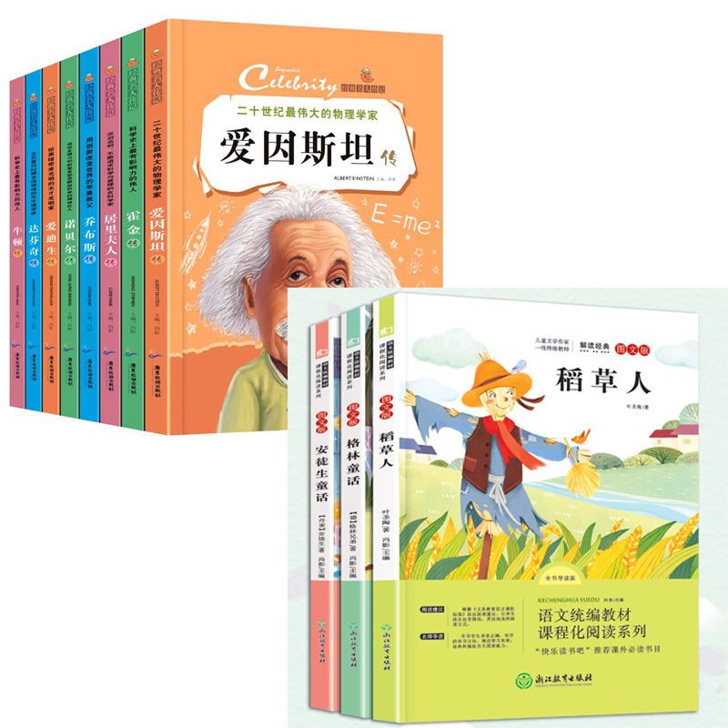 快乐读书吧小学生三年级下册必读课外阅读书籍中国古代寓言 三年级上册(3本)+名人传(8本)