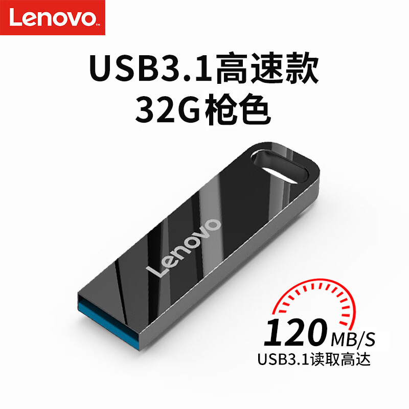 联想（Lenovo）32GB USB3.1 U盘 SX1速芯系列枪色 金属耐用 商务办公必备