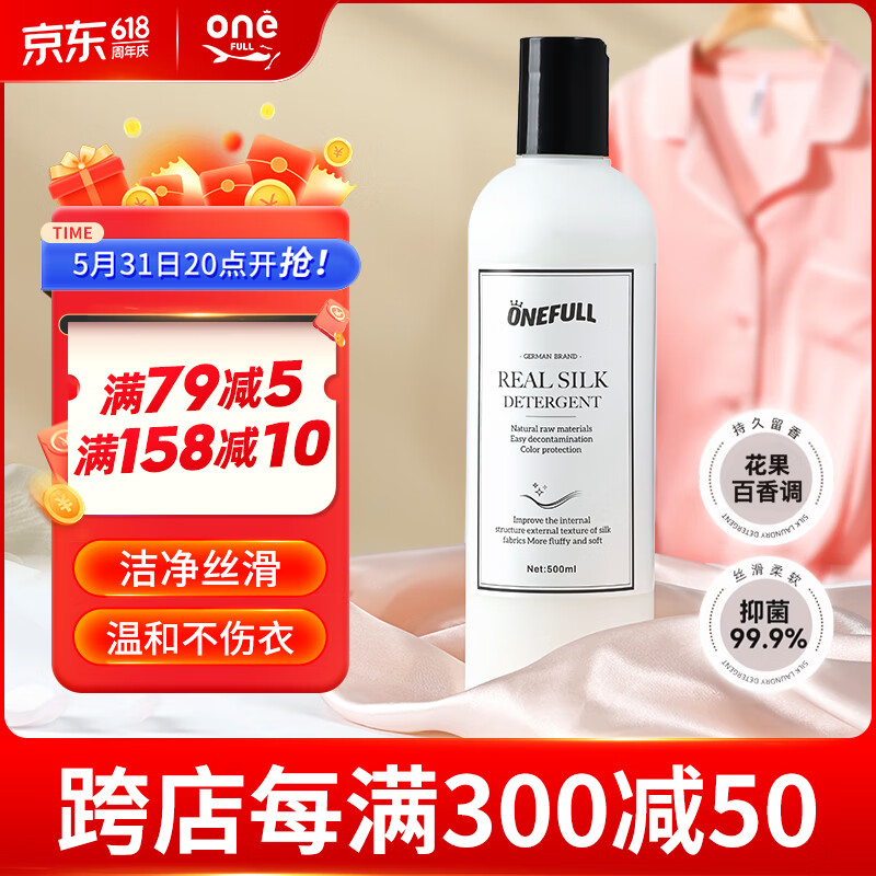 ONEFULL真丝洗涤剂桑蚕丝专用洗衣液丝绸手洗丝毛净清洗剂500ml