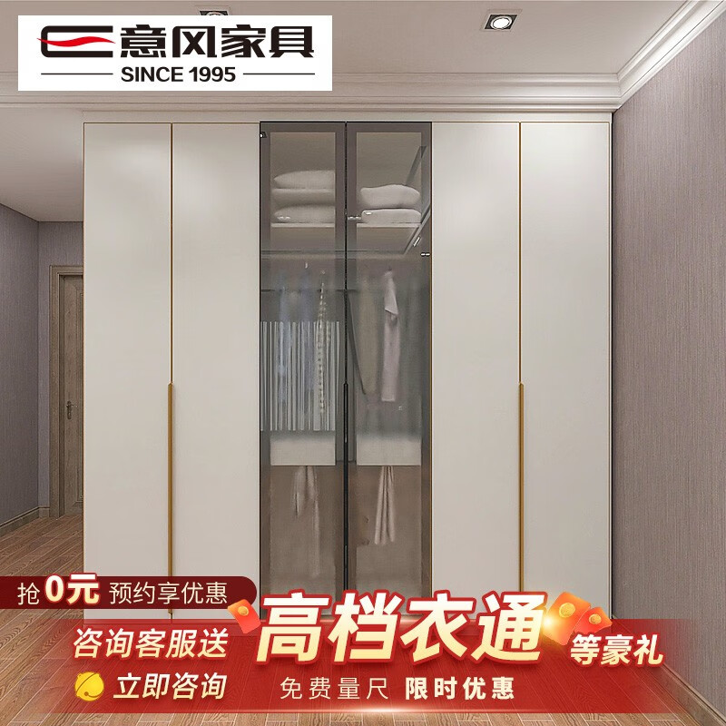 意风家具系列定制衣柜现代简约轻奢板式衣柜衣橱整体定制全屋定制（定金） 诚意付定金 （详情询客服）