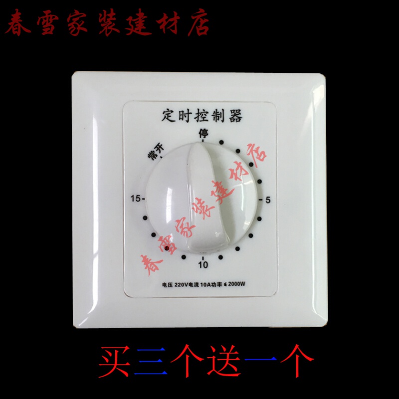 仁聚益春雪86型面板 15分钟30分钟定时器 延时定时 2f机械式 30分钟单