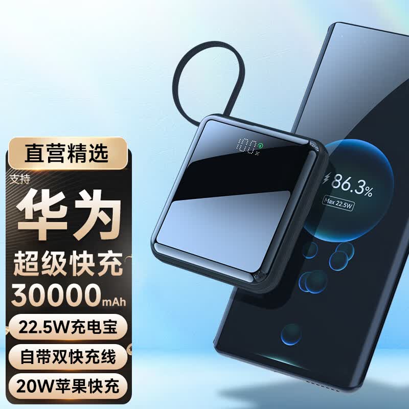 【66W超级快充】充电宝自带线30000毫安时超级快充移动电源大容量数显便携小巧通用华为苹果IMEV 旗舰版：超级快充丨30000毫安时【黑色】优质电芯怎么样,好用不?