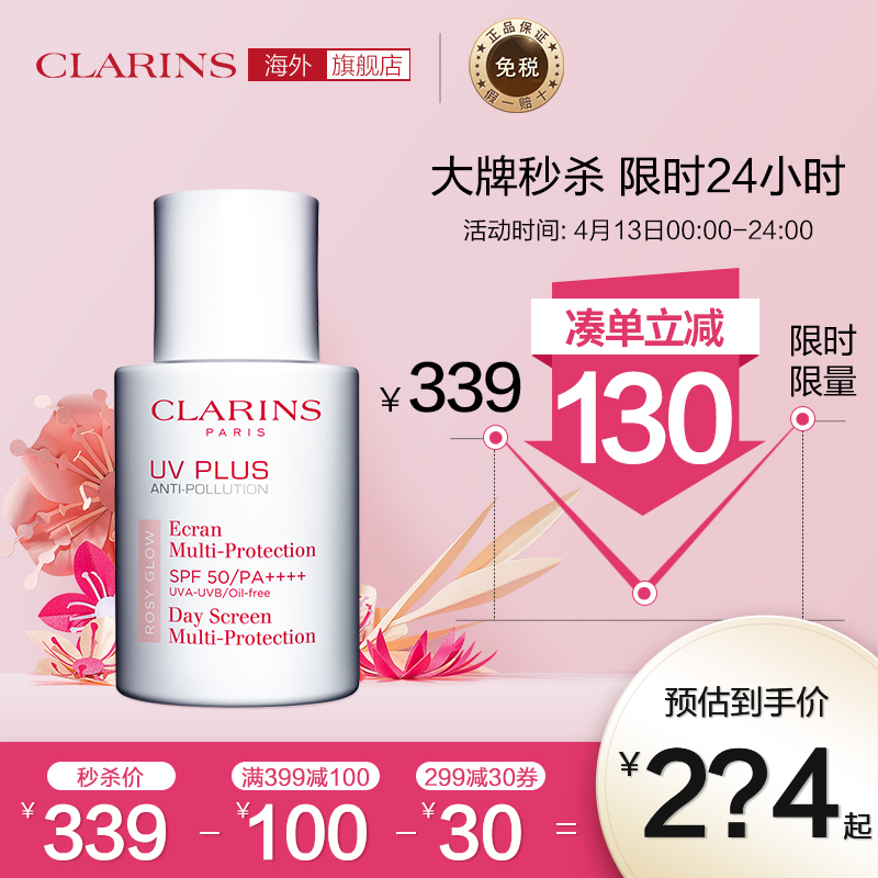 法国进口娇韵诗clarins抗污染嫩白防晒霜spf50(粉紅色)30ml改善泛黄