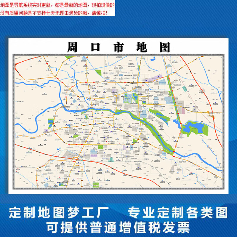 周口市地图1.1米河南省贴图行政信息交通路线划分新款