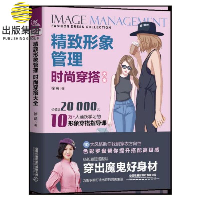 精致形象管理(时尚穿搭大全)