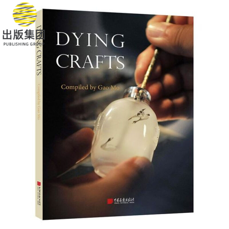 即将消失的手艺(英文版)