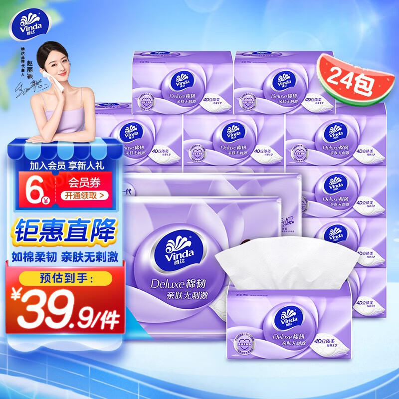 维达（Vinda）抽纸 卫生纸棉韧抽纸3层 立体美面巾纸餐巾纸巾无香 100抽24包 XS码怎么样,好用不?