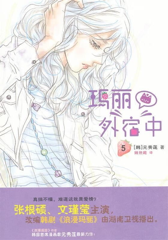 玛丽外宿中5 9787510042041