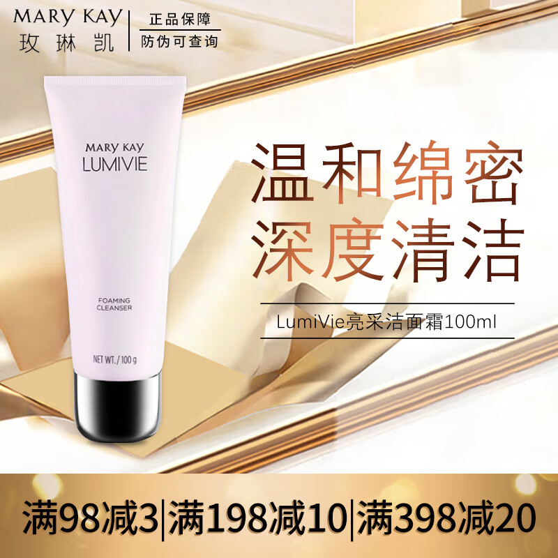 玫琳凯(mary kay)亮采系列洁面乳乳液日霜晚霜可选补水保湿滋润女 亮