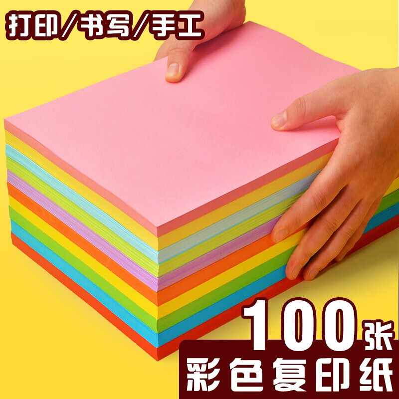 欧得佳80克A4复印纸 彩色复印纸 打印纸 折纸彩色纸 彩纸 200张 彩纸100张