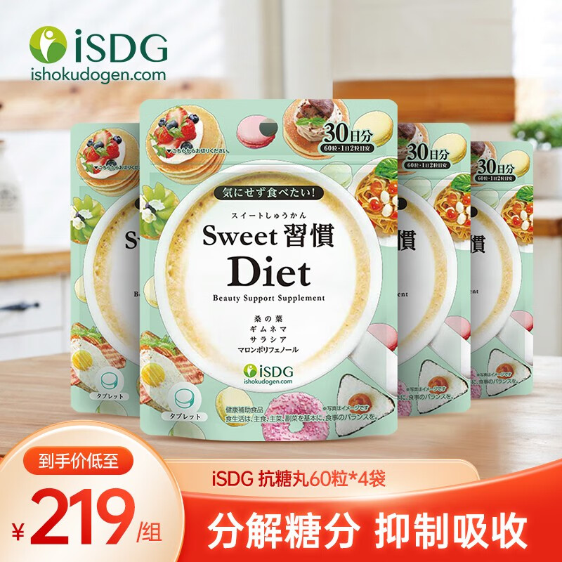ISDG 日本进口甜蜜习惯Diet抗糖丸60粒/袋 加快糖分代谢甜食克星抗糖小丸子 抗糖丸4袋