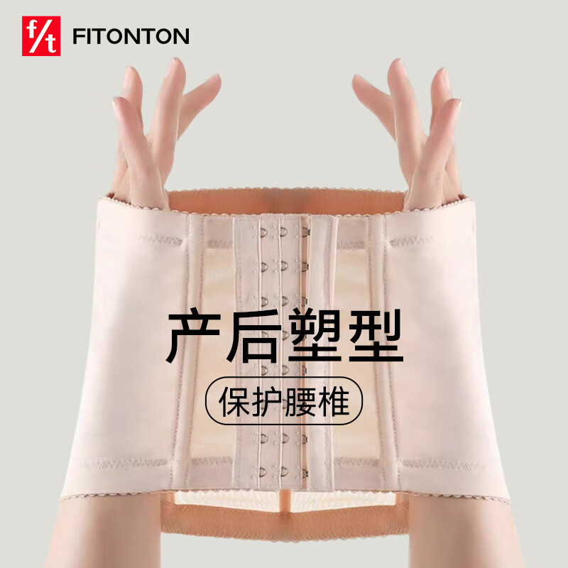 FitonTon收腹帶女塑型腰封高彈產(chǎn)后塑身束腰收腹可調(diào)節(jié)排扣收小肚子收腹帶