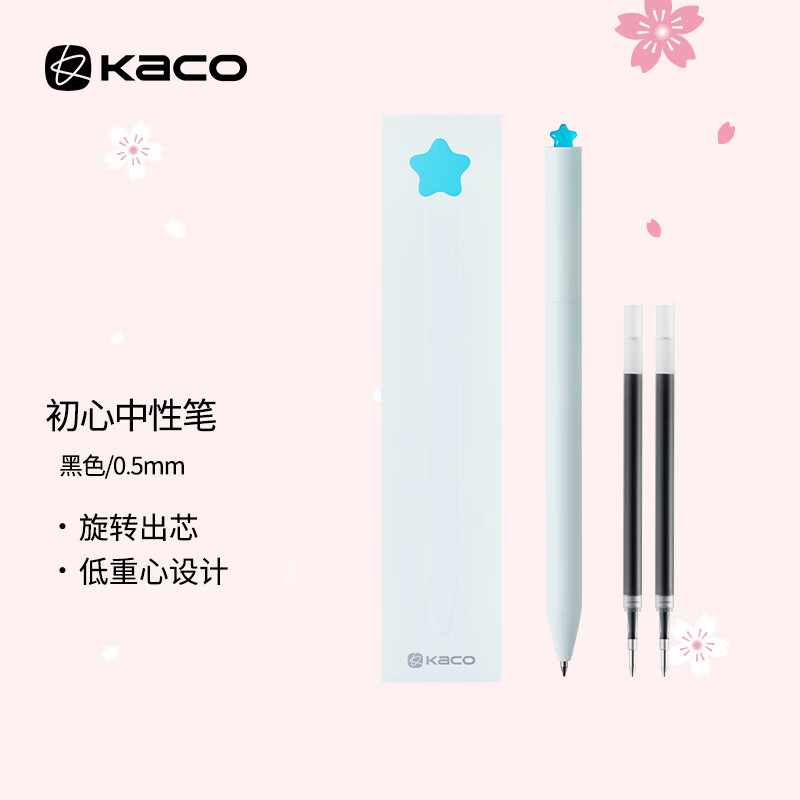 KACO【开学季】初心旋转中性笔高颜值0.5mm子弹头黑色签字笔学生考试速干水笔创意办公文具签字笔 幸运星-浅蓝
