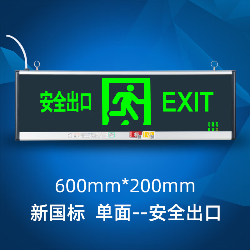 通道指示牌800*300紧急疏散标志消防出口指示灯 600x200 单面安全出口