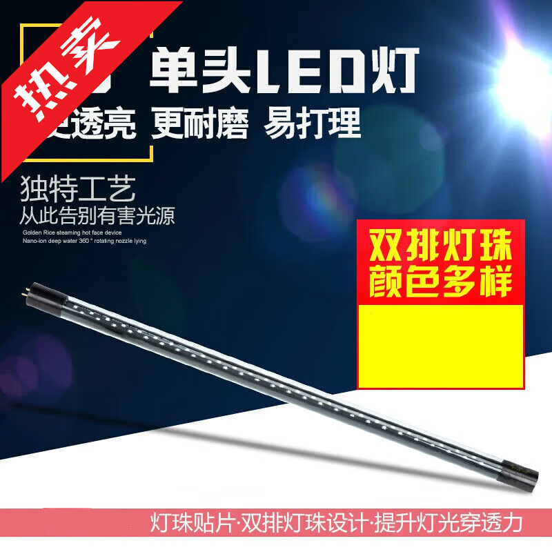 闽江水族箱鱼缸8灯管灯管8单端灯管双排灯珠白黄红彩 7w双排可变色约