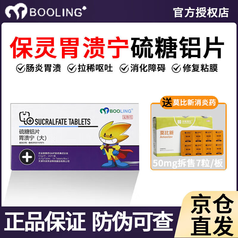 用胃溃疡肠胃炎药复方硫糖铝猫咪狗狗肠炎宁宠物呕吐胃出血修复胃粘膜