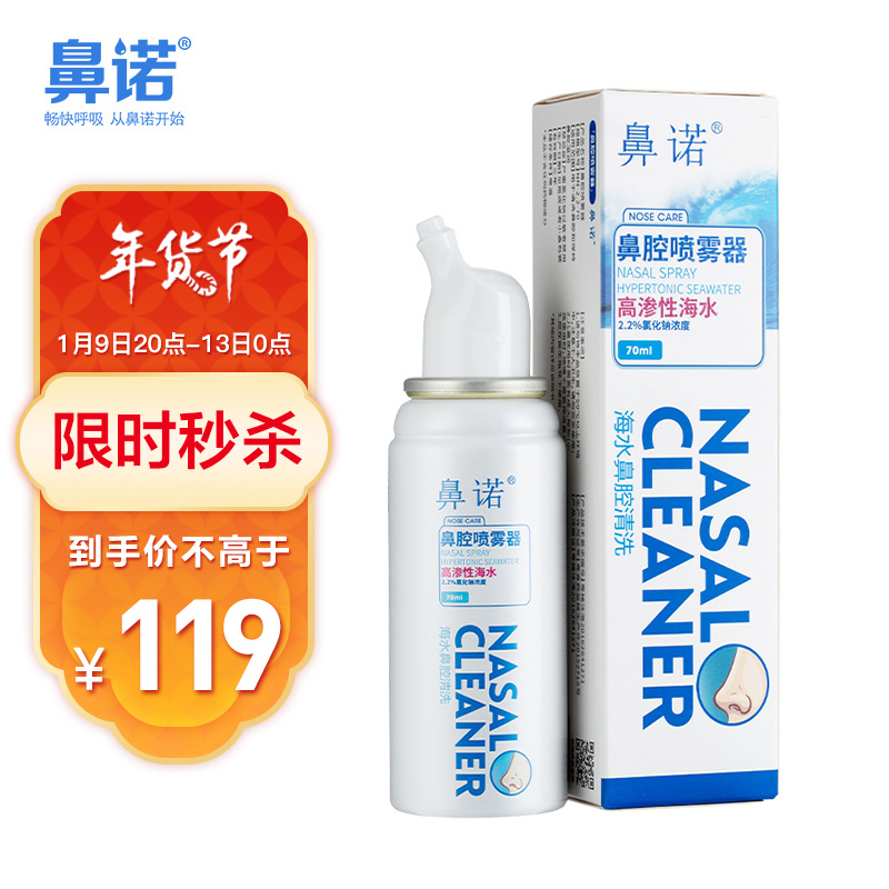 鼻诺:专业的鼻腔护理系列产品