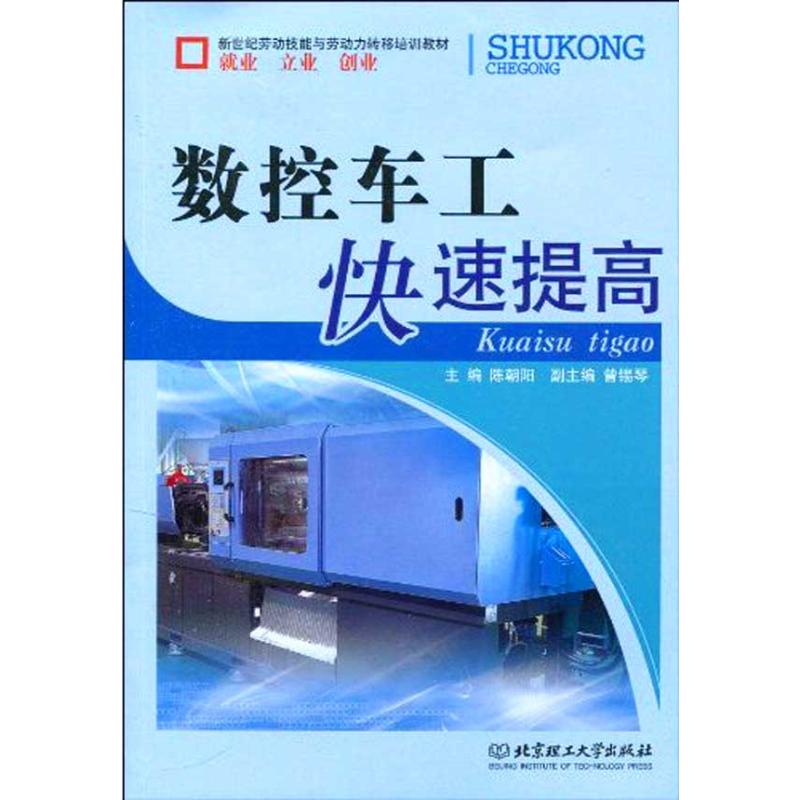 数控车工快速提高