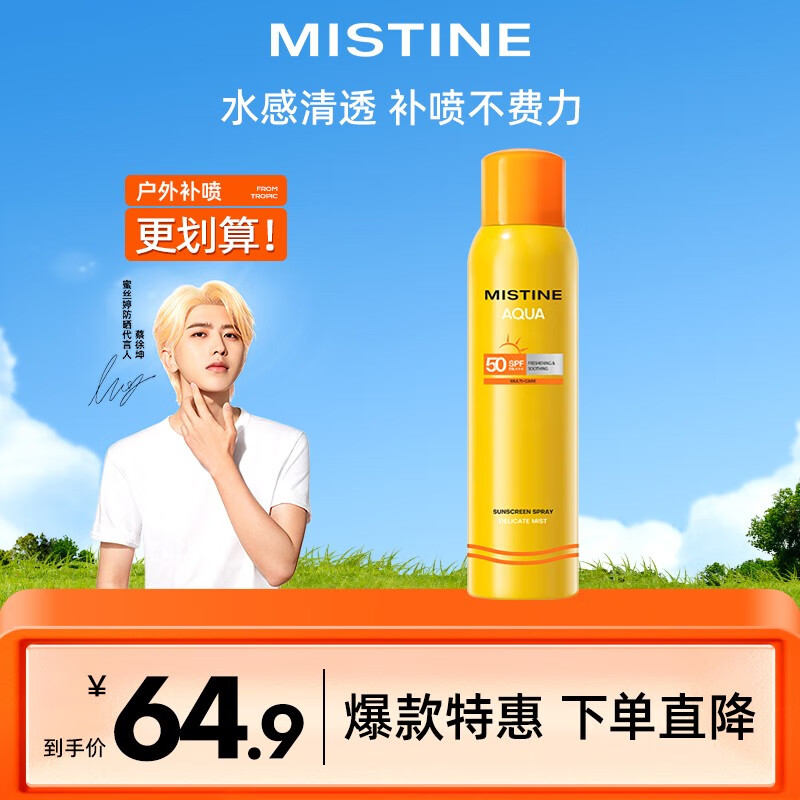 蜜丝婷 小黄喷防晒喷雾紫外线隔离便携补喷SPF50+身体防晒 「便携防晒喷雾」小黄喷100ml