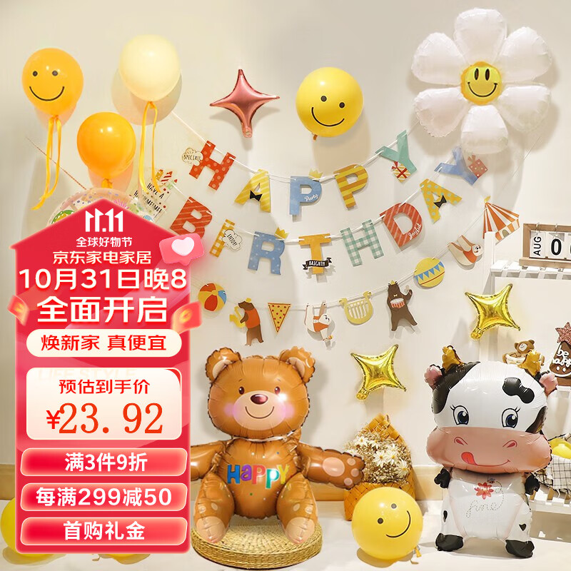 全品屋 生日场景布置气球装饰男孩牛宝宝一周岁女孩快乐派对拍照背景墙 笑脸牛宝宝生日气球套餐怎么样,好用不?