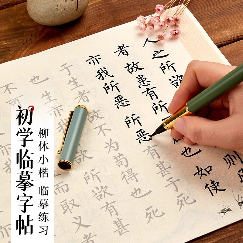 六品堂掌上碑帖簪花小楷软笔临摹字帖书法初学者入门钢笔式毛笔套装