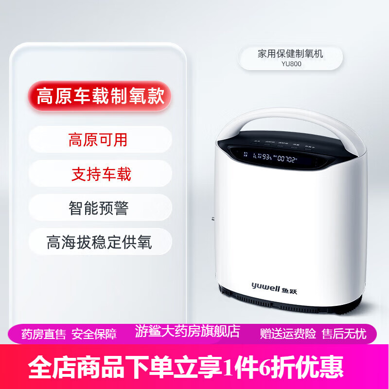 鱼跃(yuwell)车载制氧机 鱼跃高原制氧机车载型便携式吸氧机氧气机