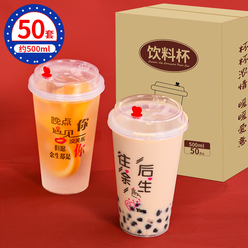 SHUANG YU 一次性奶茶杯子500ml*50只带盖网红塑料杯磨砂冷热果汁饮料杯