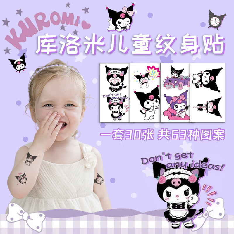 山头林村纹身贴儿童卡通可爱学生系列贴纸男孩女孩可洗防水持久 系列3定制 系列3张