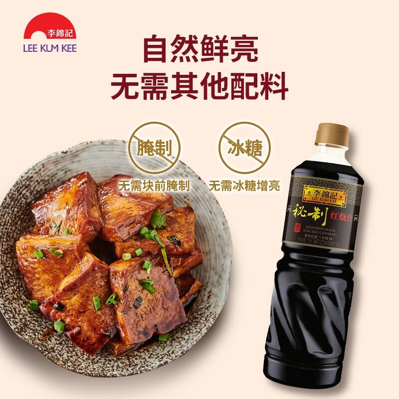 李锦记(lee kum kee)秘制红烧汁 红烧排骨调料酱油酱汁红烧肉下饭菜