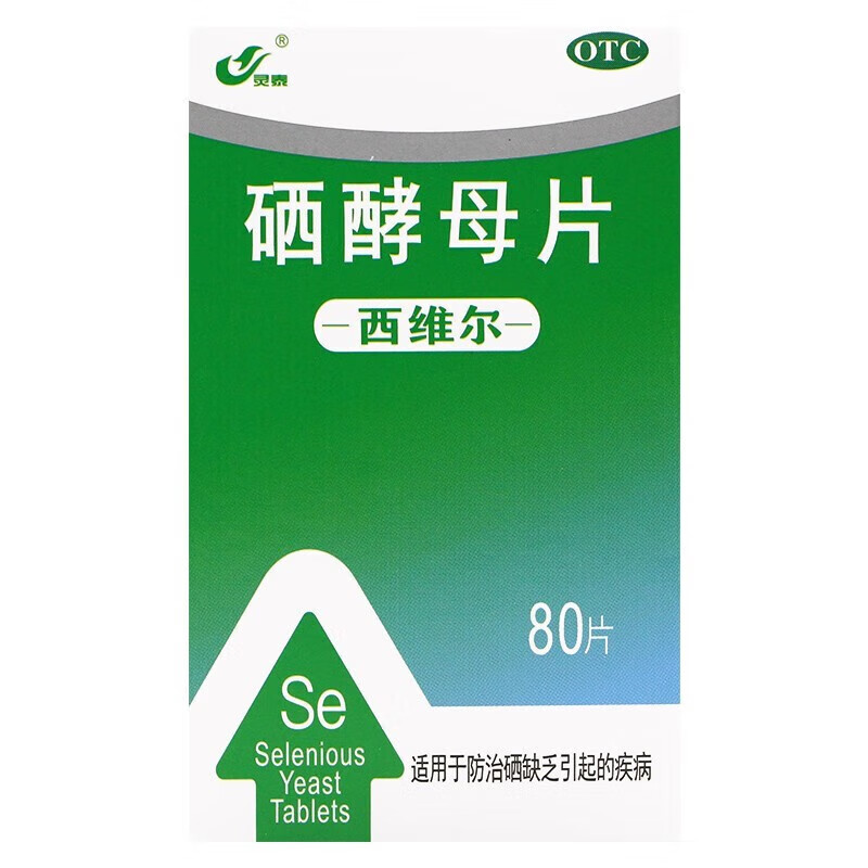 西维尔 硒酵母片50ug*80片补硒药 调节免疫力 用于防治硒缺乏引起的